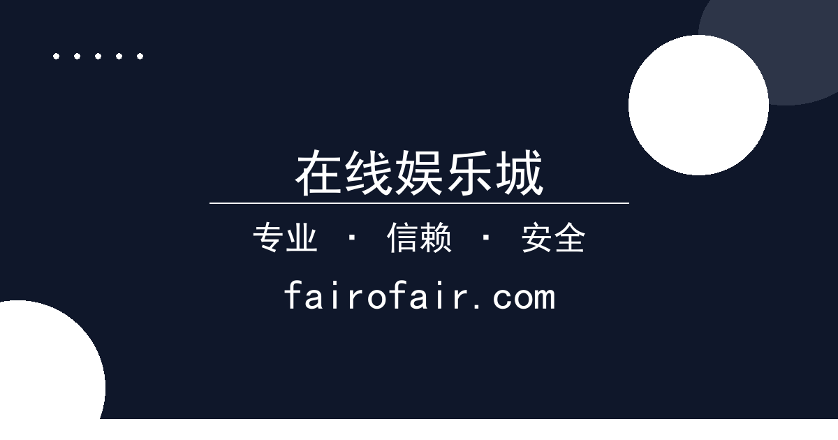 在线娱乐城
